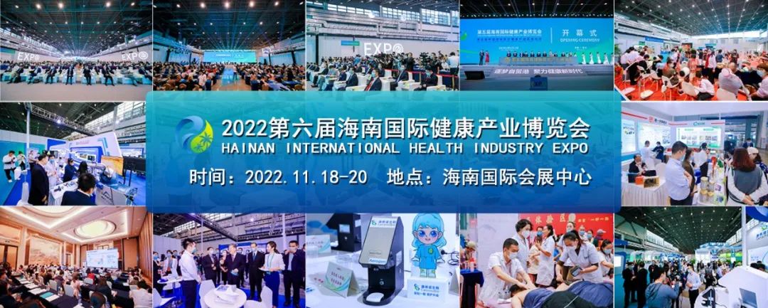 2022海南医疗器械展览会|海南健康展|海南医药展览会