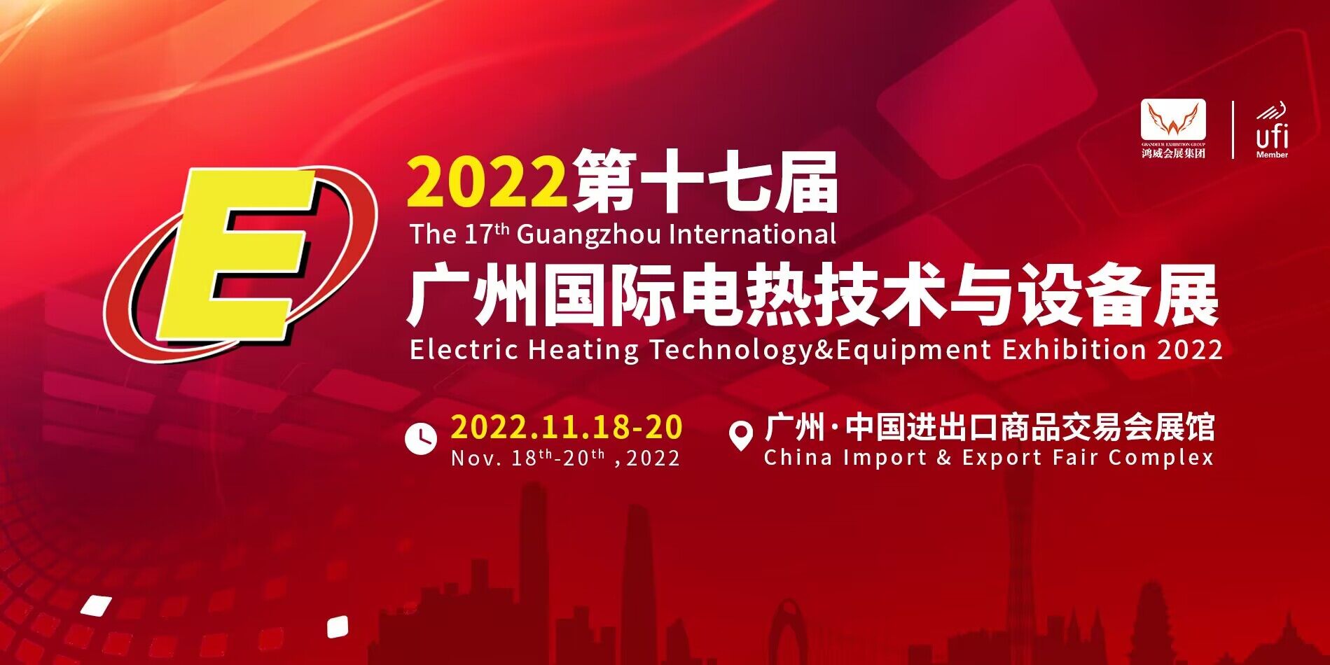 广州电热展|2022第十七届广州国际电热技术与设备展