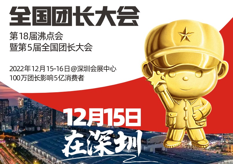 2022深圳社群团购展会|电商供应链展会|新零售模式展会