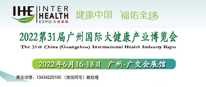2022广州营养滋补食品展览会
