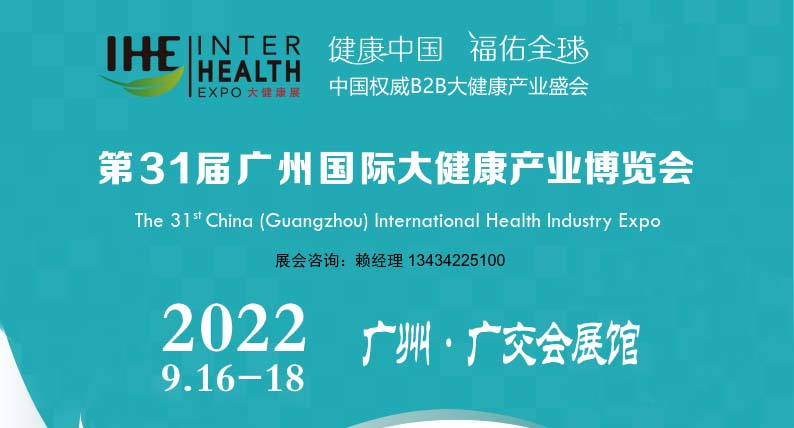 2022养生理疗博览会