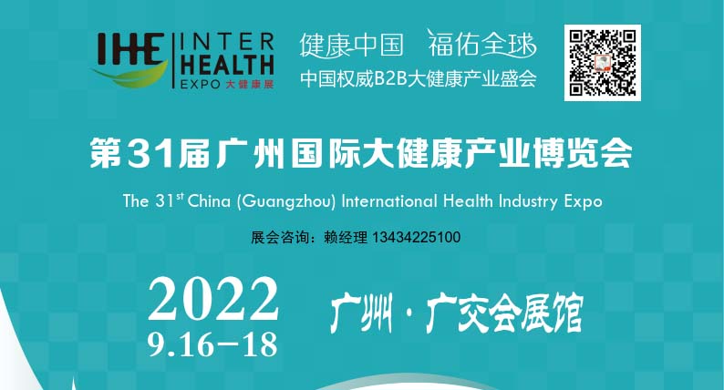 广州健康博览会2022
