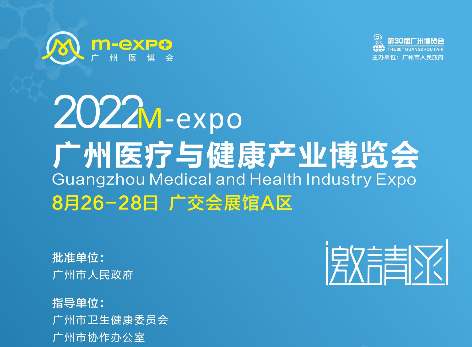 2022年医疗器械广州展览会|2022年中国广州医疗器材展览会
