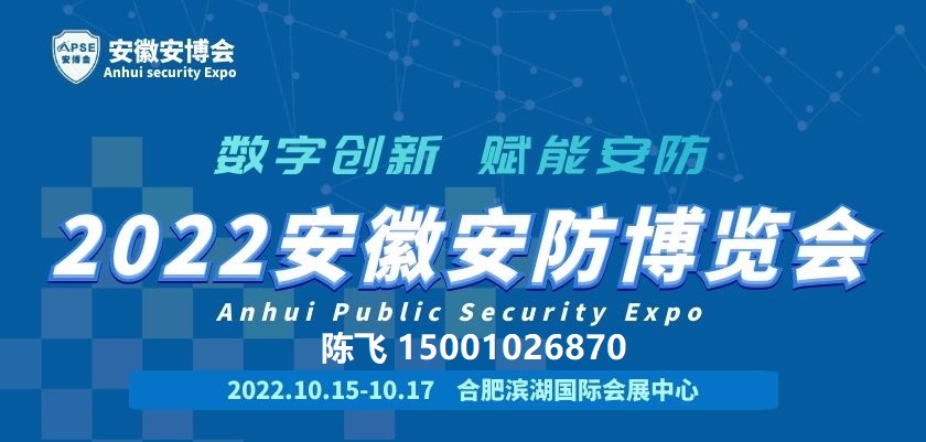 2022年全国安防展时间排期表