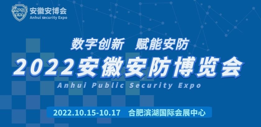 2022合肥智慧城市展/合肥智慧交通展/2022合肥智慧停车展
