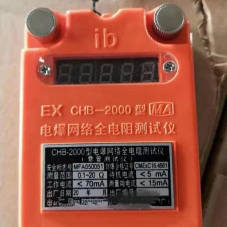 CHB2000电爆网络全电阻测试仪 便捷式电阻测试仪