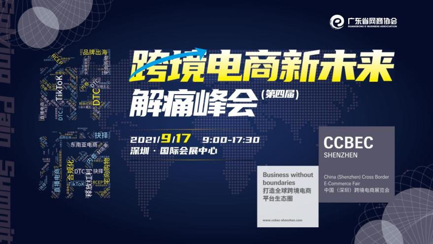 跨境电商交易会|CCBEC2022年中国深圳跨境电商展览会