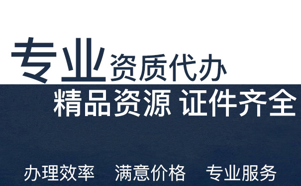 山东建筑行业设计乙级资质转让