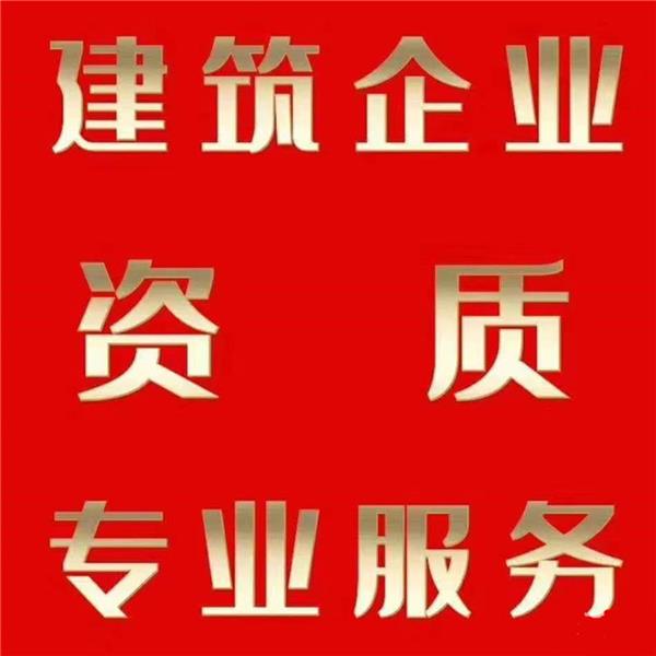 山东公路施工资质转让