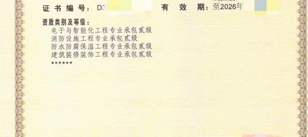 转让周口消防二 智能化二 装修二 防水二 带安许