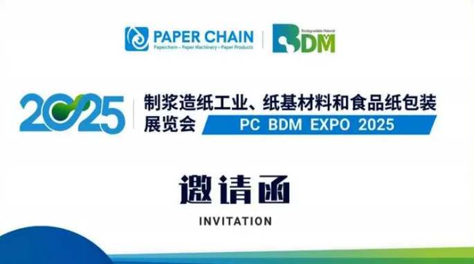 2025第17届中国国际造纸化学品技术及应用展览会