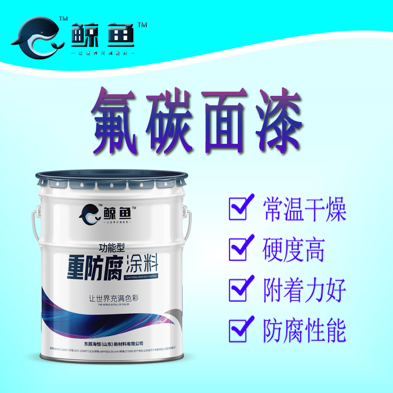 耐用20年以上公共设施专用漆 公交站各色防腐涂料 耐用时间厂 展厅用氟碳漆
