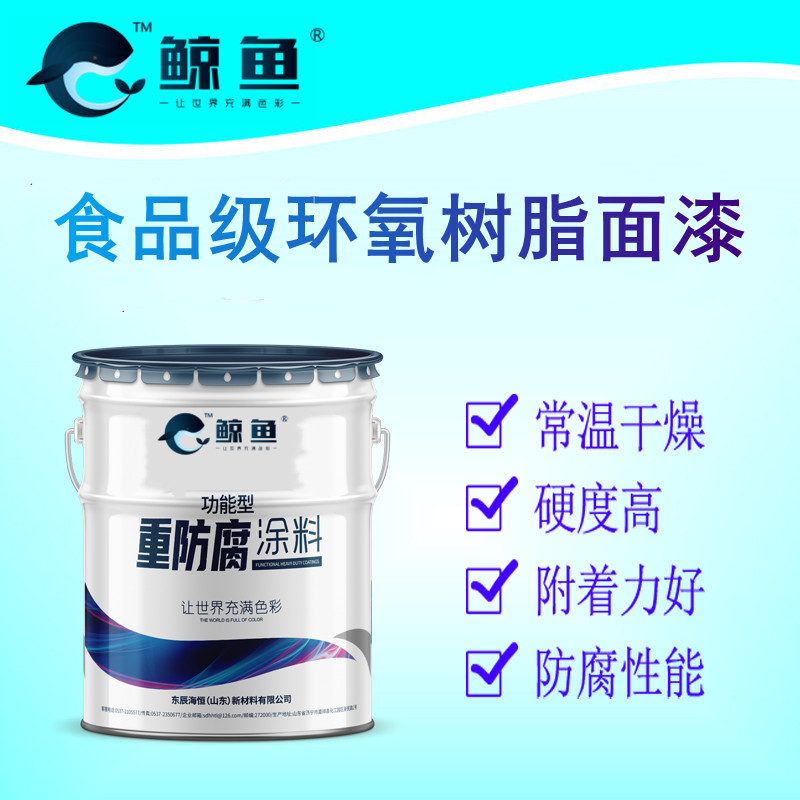 食品级环氧防腐漆 泡菜池 腌菜池 饮水仓用防水防腐漆