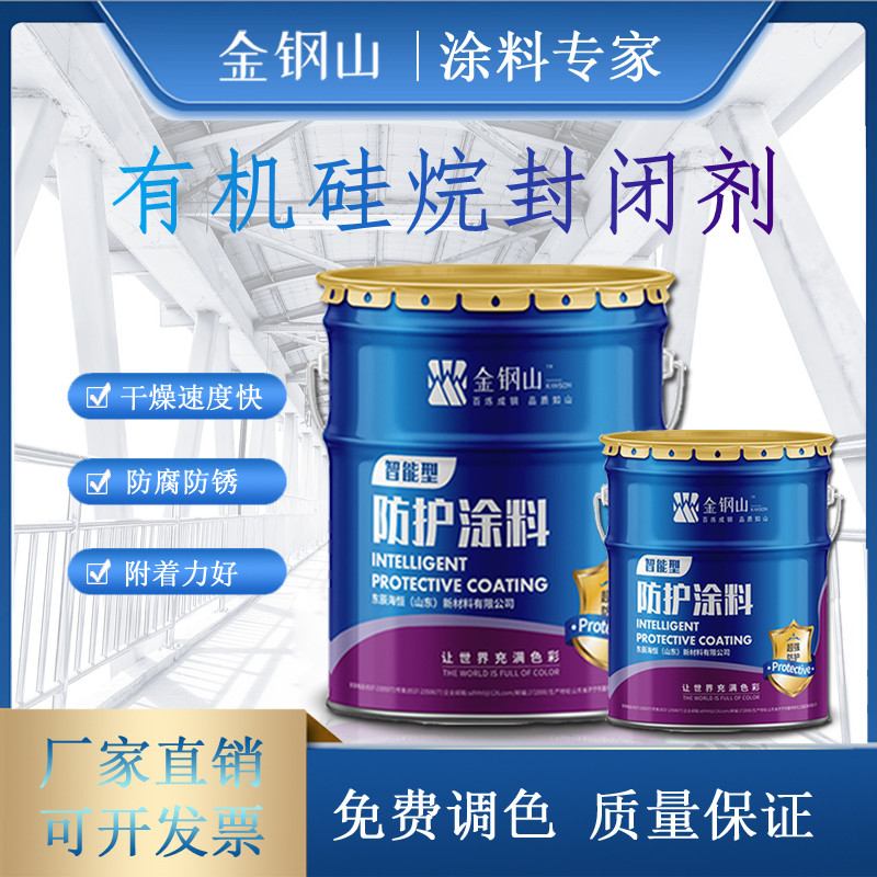 有机硅烷封闭剂 混凝土基材用附着力强的封闭底漆