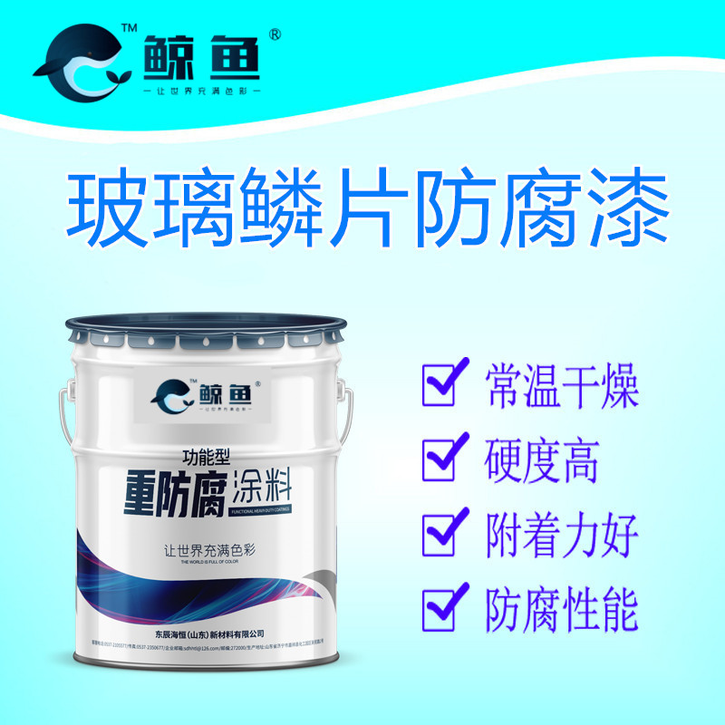 玻璃鳞片防腐漆 耐潮湿耐腐蚀漆