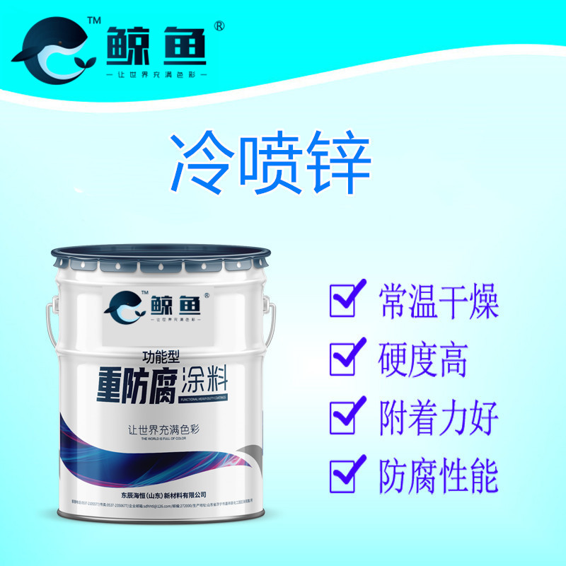 冷喷锌防腐漆