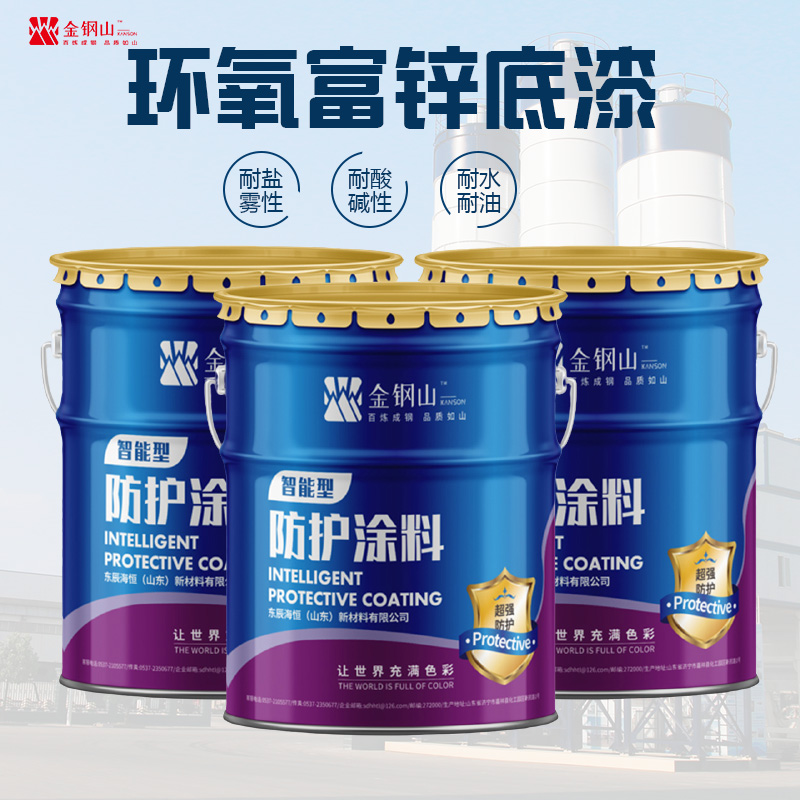 金属钢构用环氧富锌底漆耐腐蚀耐酸碱底漆