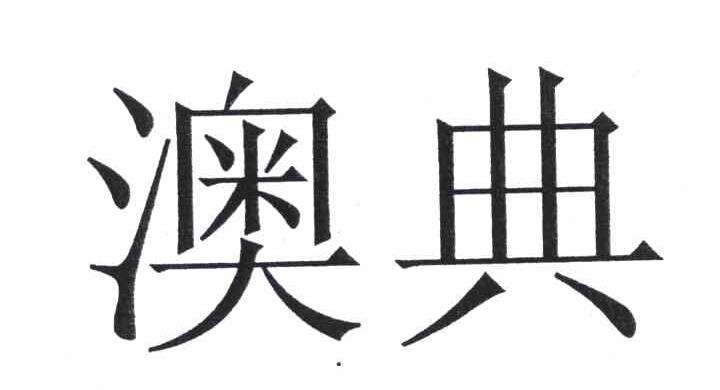 提供奥典售后电话 北京奥典投影仪维修网点 奥典不开机 不显示 黑屏