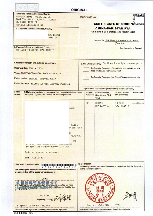 巴基斯坦产地证FORM P办理流程