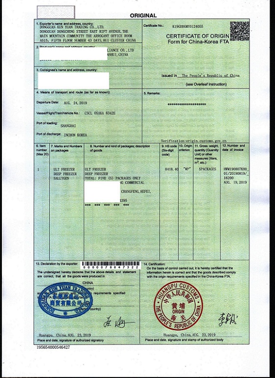 出口韩国原产地证FTA办理流程