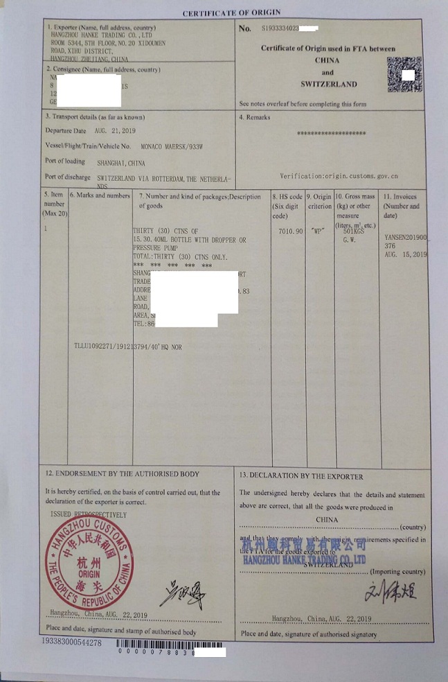 瑞士原产地证FORM S办理流程