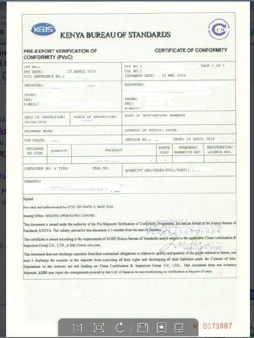 办理肯尼亚PVOC符合性证书