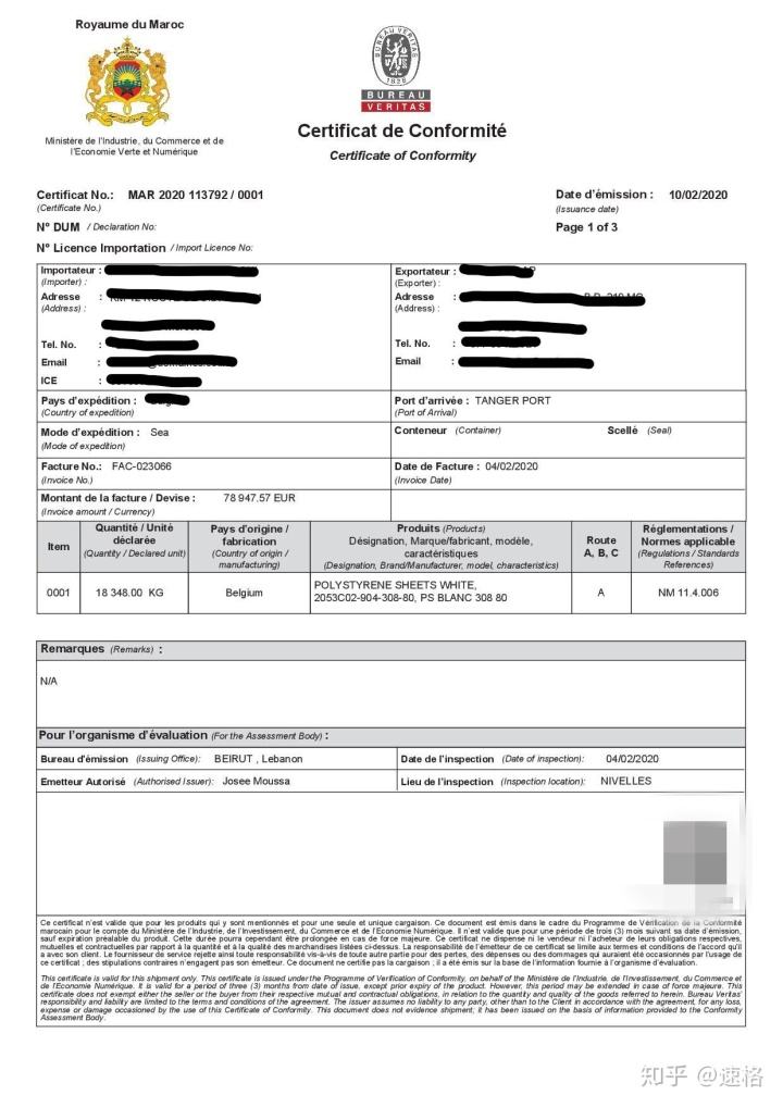 摩洛哥COC符合性认证办理