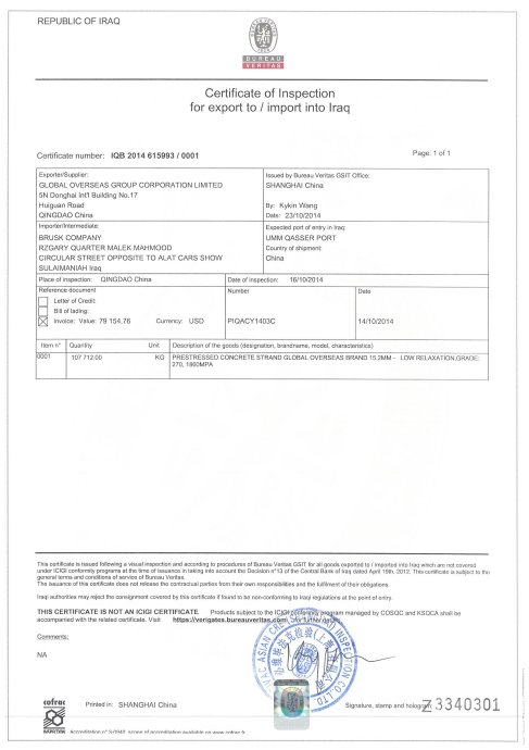 伊拉克COI符合性检查认证