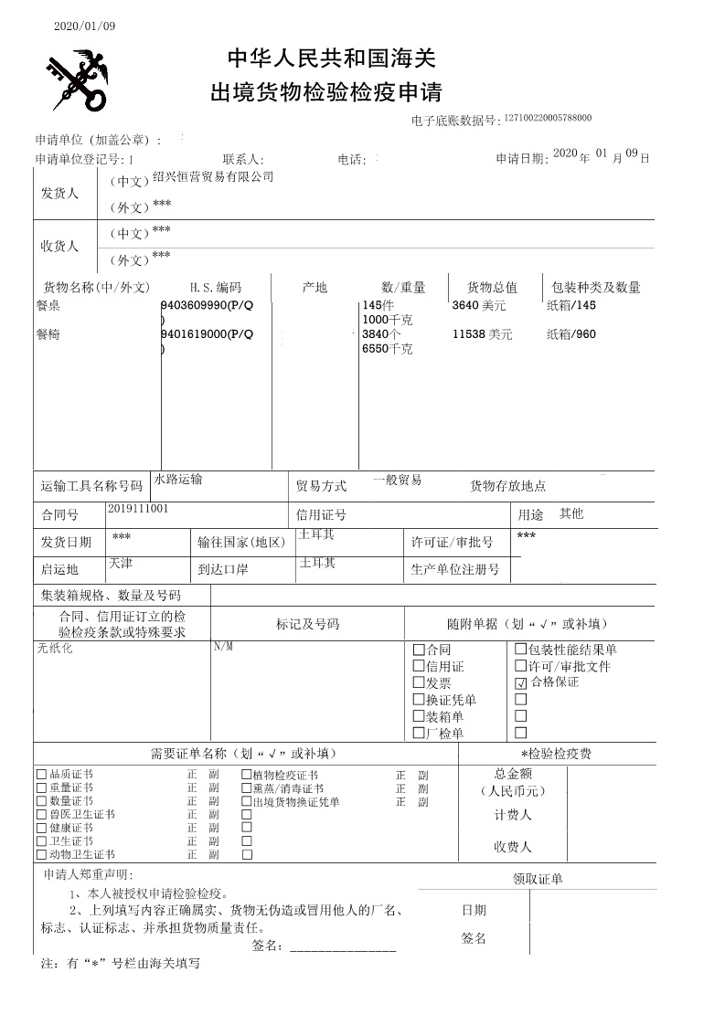 舟山办理出口商检通关单号