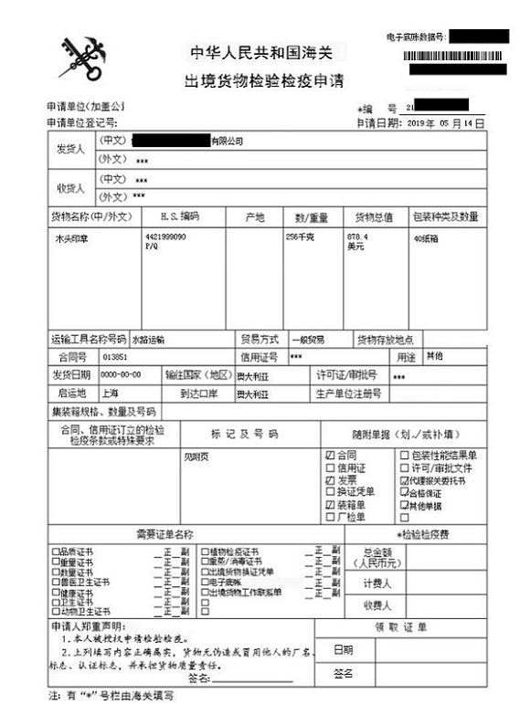 衡阳办理出口商检通关单号