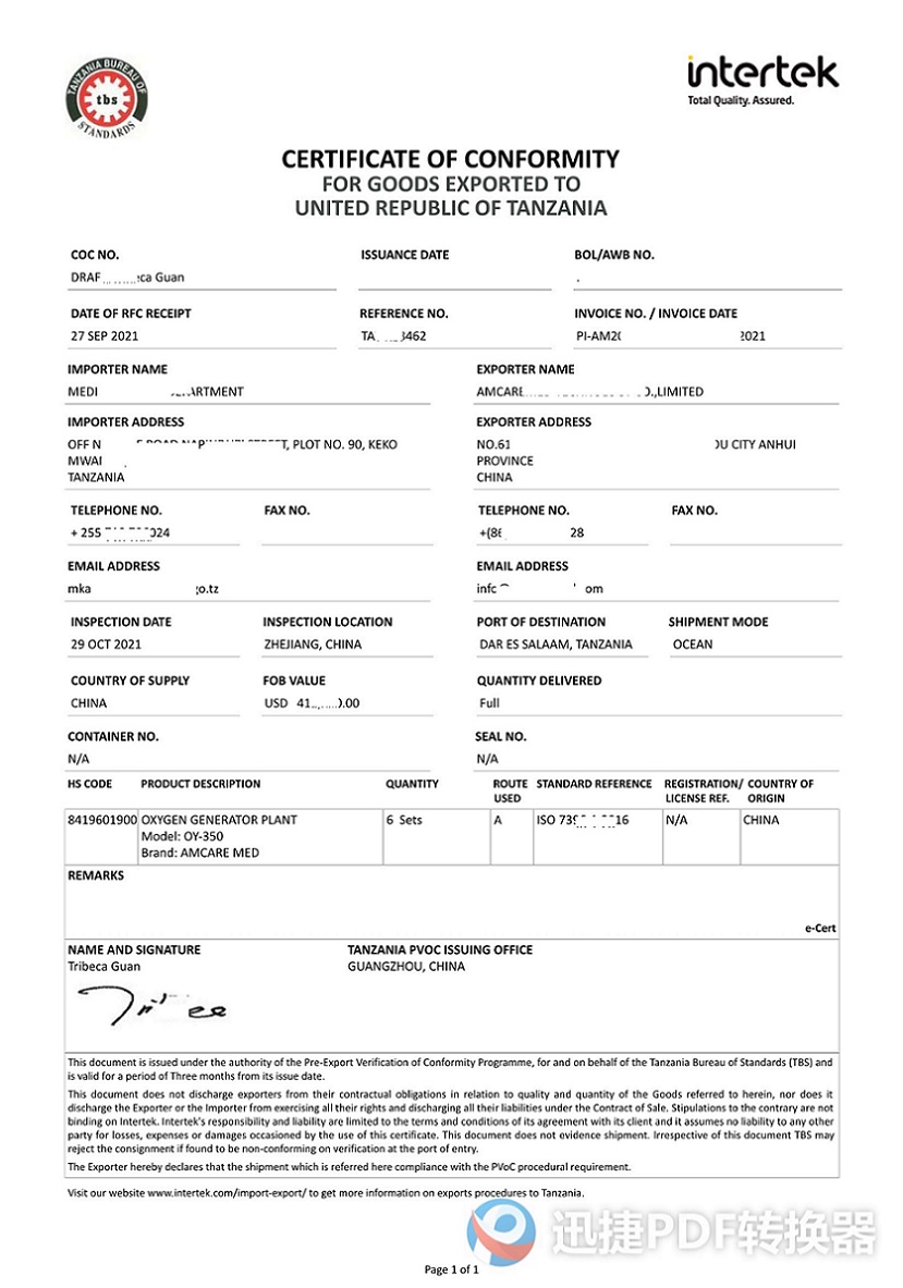 湛江办理COC产品符合性认证