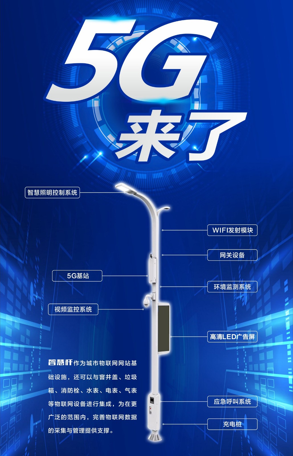 5G设备智慧灯杆生产厂家