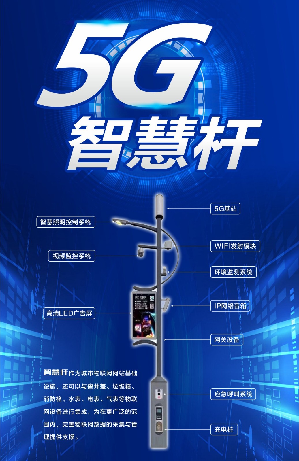 智能监控智慧灯杆工程安装