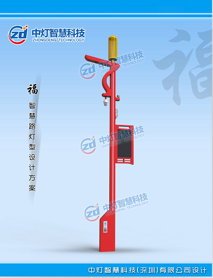 5G设备智慧灯杆