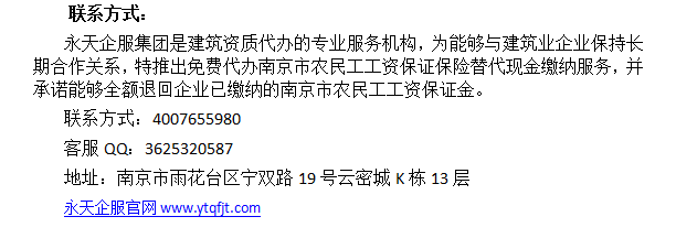 南京农民工工资保证金代办