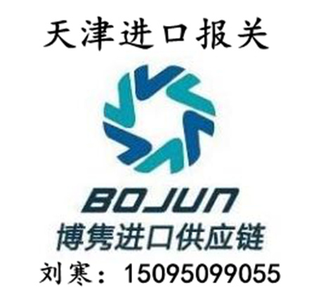 天津出名的报关代理公司