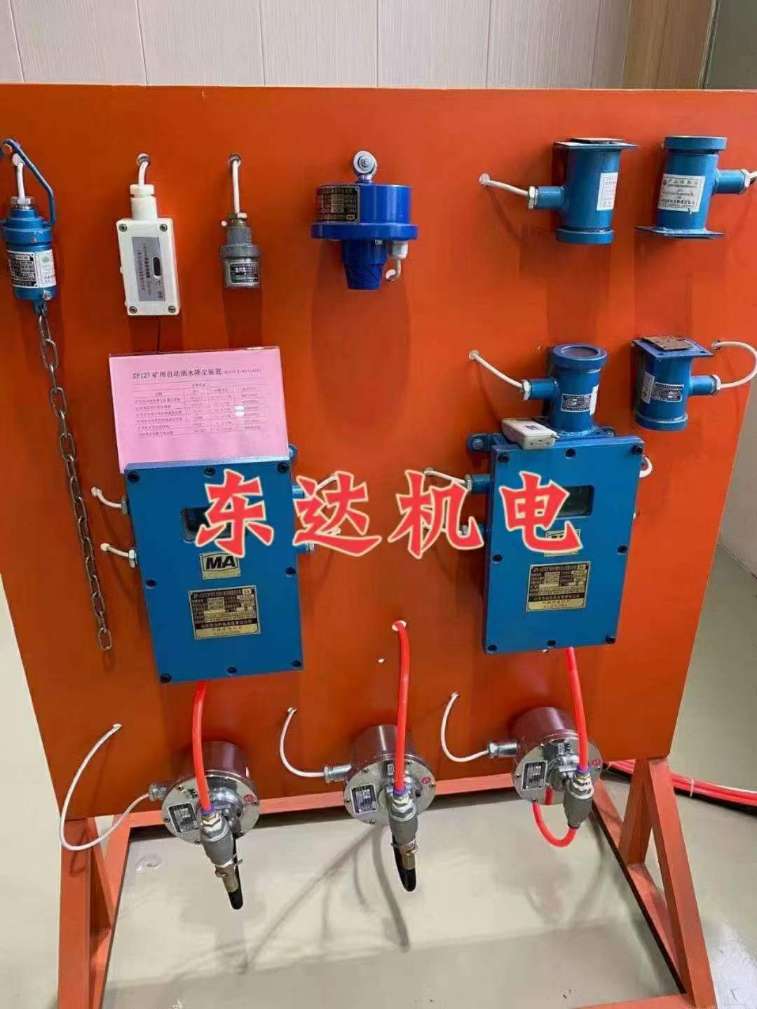 ZP127矿用自动洒水降尘装置皮带机防火降尘喷雾