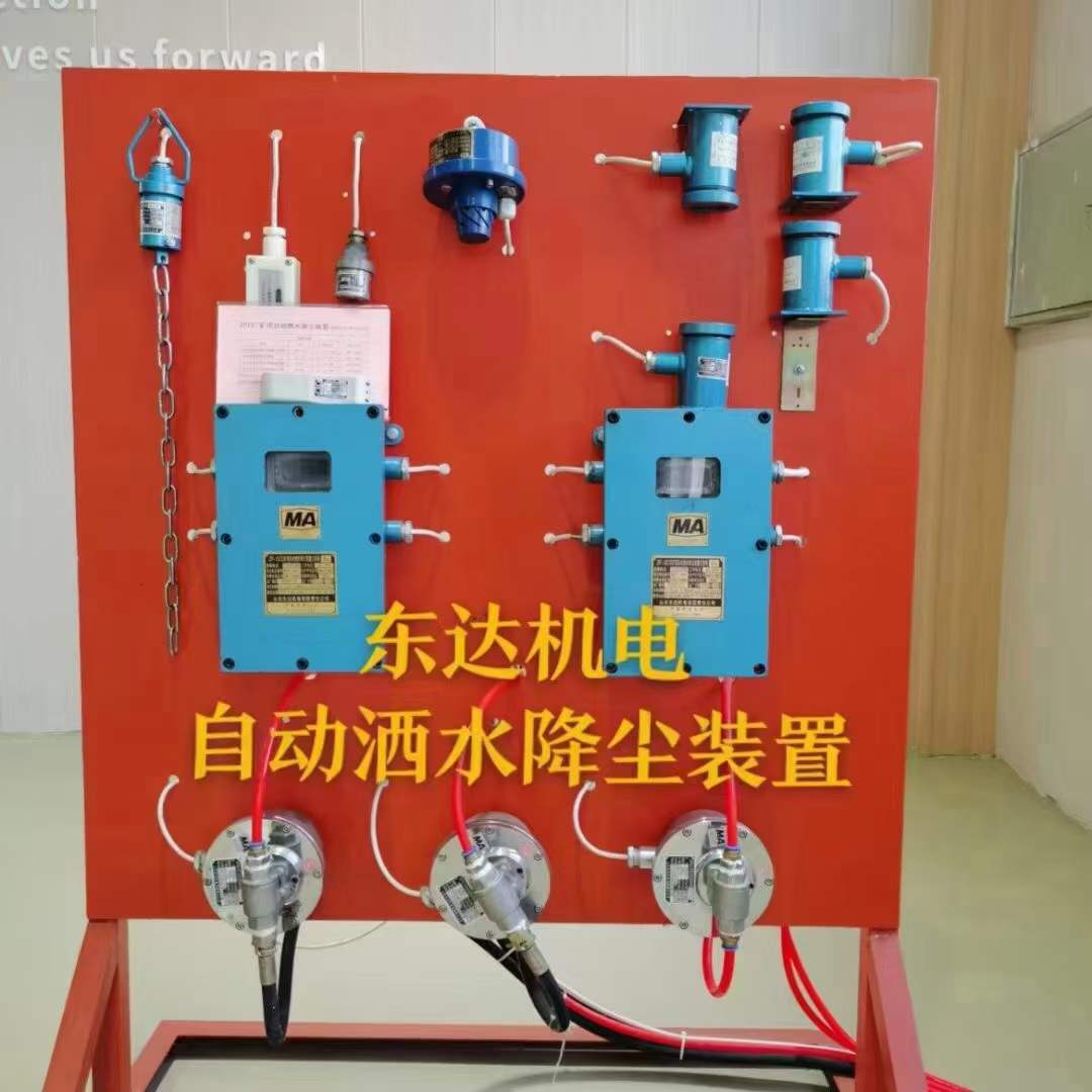 ZP127矿用大巷洒水降尘装置红外定时大巷喷雾