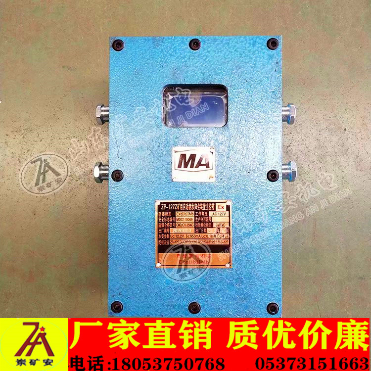 ZP-127Z洒水控制箱 矿用自动洒水降尘装置主控箱