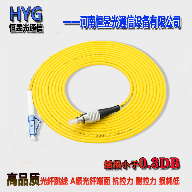 河南恒昱光电信级光纤跳线FC-LC