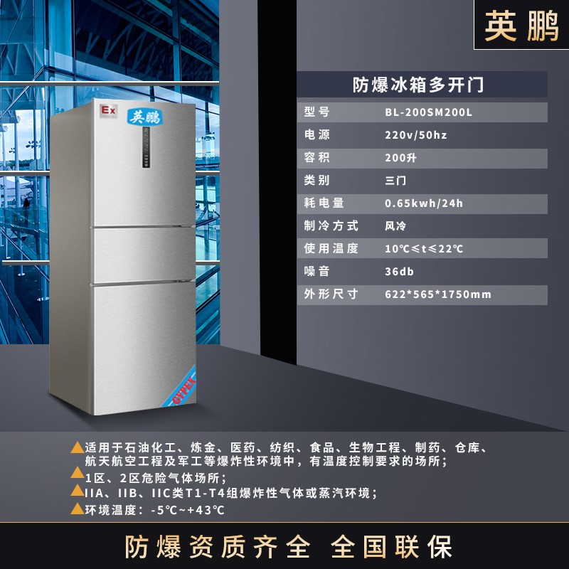 英鹏防爆冰箱 双门双温 高校实验室防爆冰箱200L